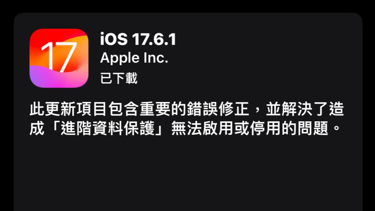 蘋果今日罕見重新發布iOS 17.6.1更新。（示意圖／翻攝畫面）