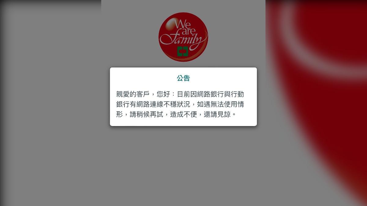 中國信託大當機，網銀無法登入。（圖／TVBS）