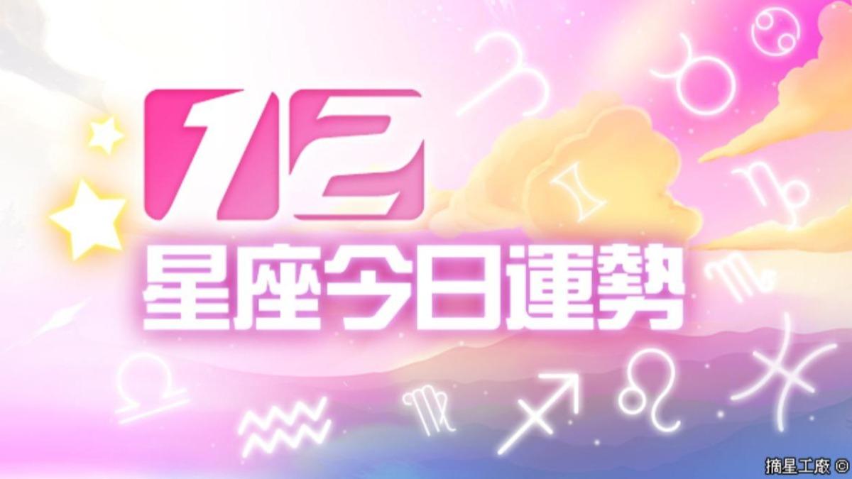 12星座2024年9月9日運勢。（圖／摘星工廠提供）