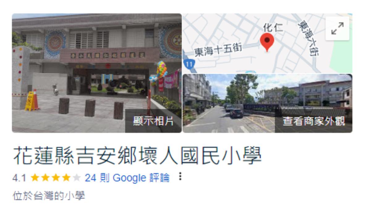 花蓮,Google Map,改名,惡搞,惡作劇,學校