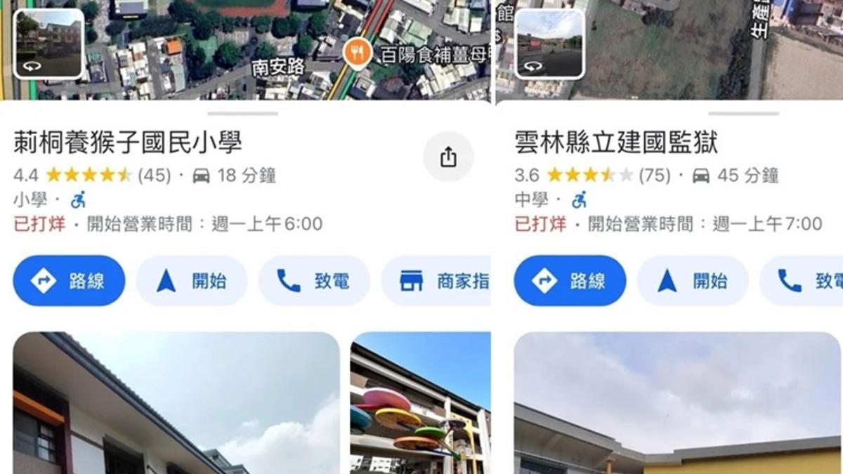 全台院校掀起「改名之亂」。（圖／翻攝自Google Map）