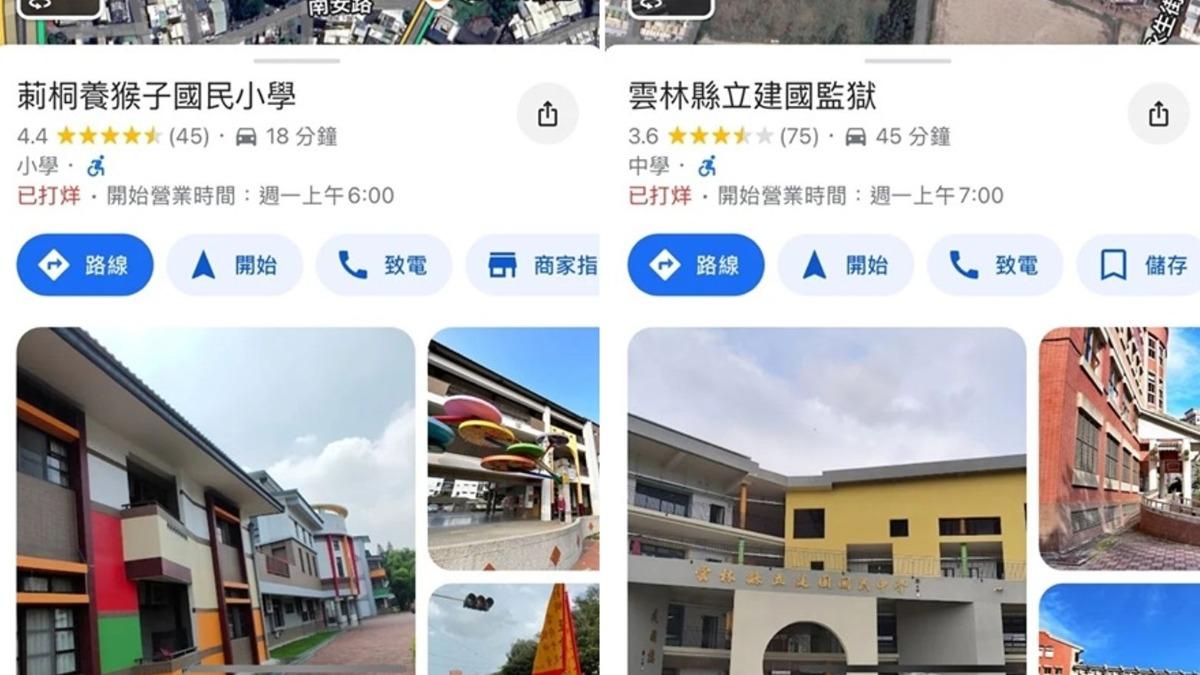 全台不少學校遭惡意竄改Google地圖校名。（圖／翻攝自Google Maps）