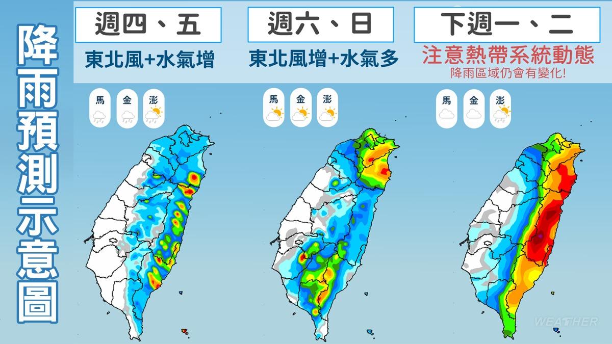 今北東雨增加，天氣涼爽，下週須關注颱風動態。（圖／TVBS）