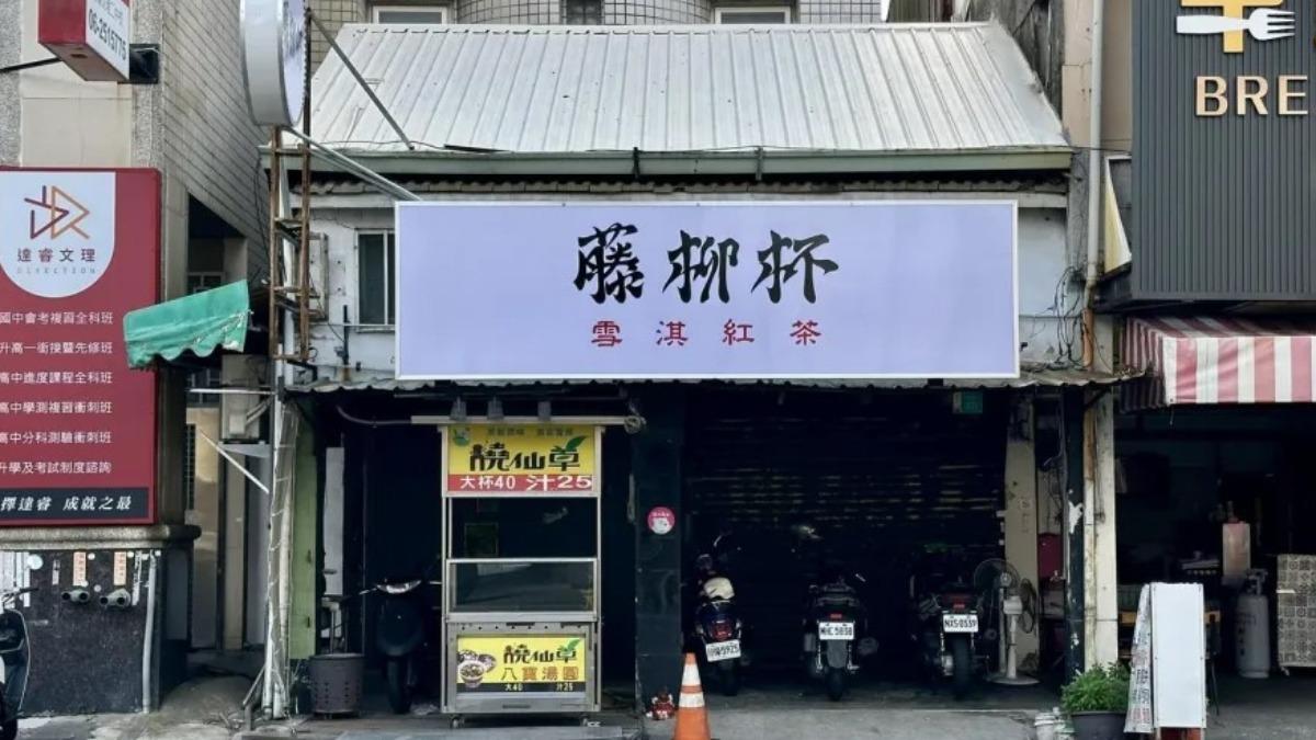 台南一家飲料店招牌取名「藤柳杯」，利用台語糖尿病的諧音取名，成功吸引網友關注熱議。（圖／翻攝臉書粉專「台南式 Tainan Style」）