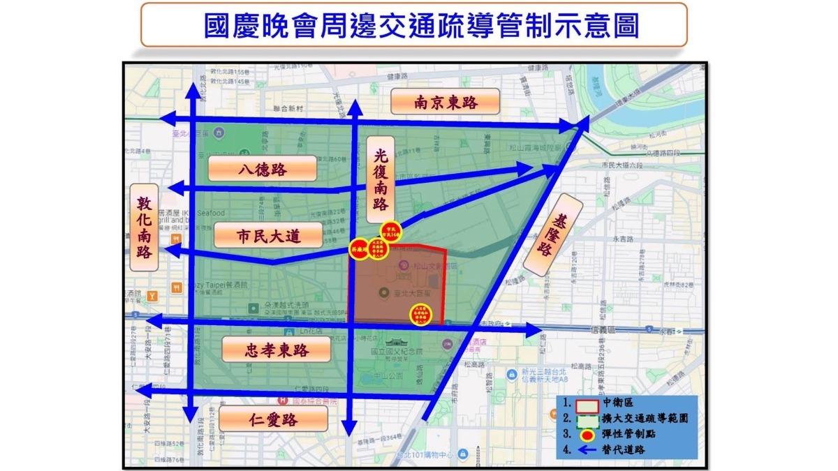 台北市警方公布國慶晚會交管措施。（圖／台北市政府官網）