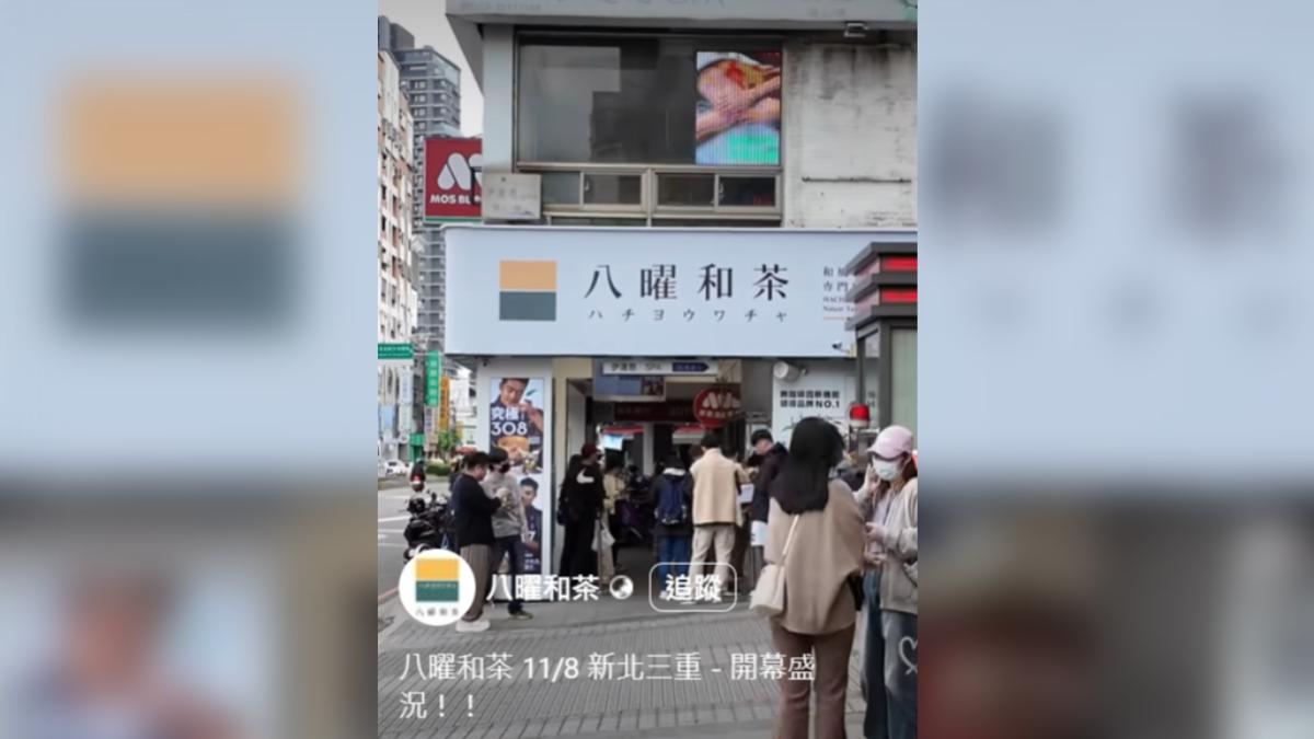 八耀和茶三重新店開幕，現場吸引百人排隊。（圖／翻攝八耀和茶臉書）