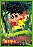 Crayon Shin-chan: Arashi o Yobu Jungle