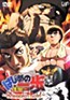 Hajime no Ippo: Champion Road