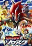 Gekijouban Pocket Monsters Diamond & Pearl: Gen`ei no Hasha Zoroark