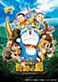 Eiga Doraemon: Nobita to Kiseki no Shima - Animal Adventure