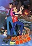 Lupin Sansei: Babylon no Ougon Densetsu