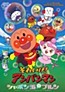 Sore Ike! Anpanman: Shabondama no Purun