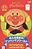 Minna Atsumare! Anpanman World