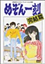 Maison Ikkoku: Kanketsuhen