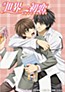 Sekaiichi Hatsukoi TV