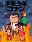 Mirai Shounen Conan: Tokubetsu Hen - Kyodaiki Gigant no Fukkatsu