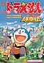 Doraemon: Nobita no Wan Nyan Jikuuden