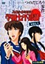 High School Mystery: Gakuen Nanafushigi