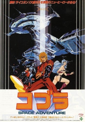 Space Adventure Cobra (1982)