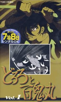 Dororo to Hyakkimaru