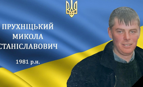 Нестало нашого захисника Миколи Прухніцького з с. Шершні, Чемериського округу