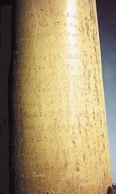 Ashokan pillar with Brahmi script