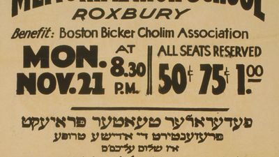 Yiddish theatre poster