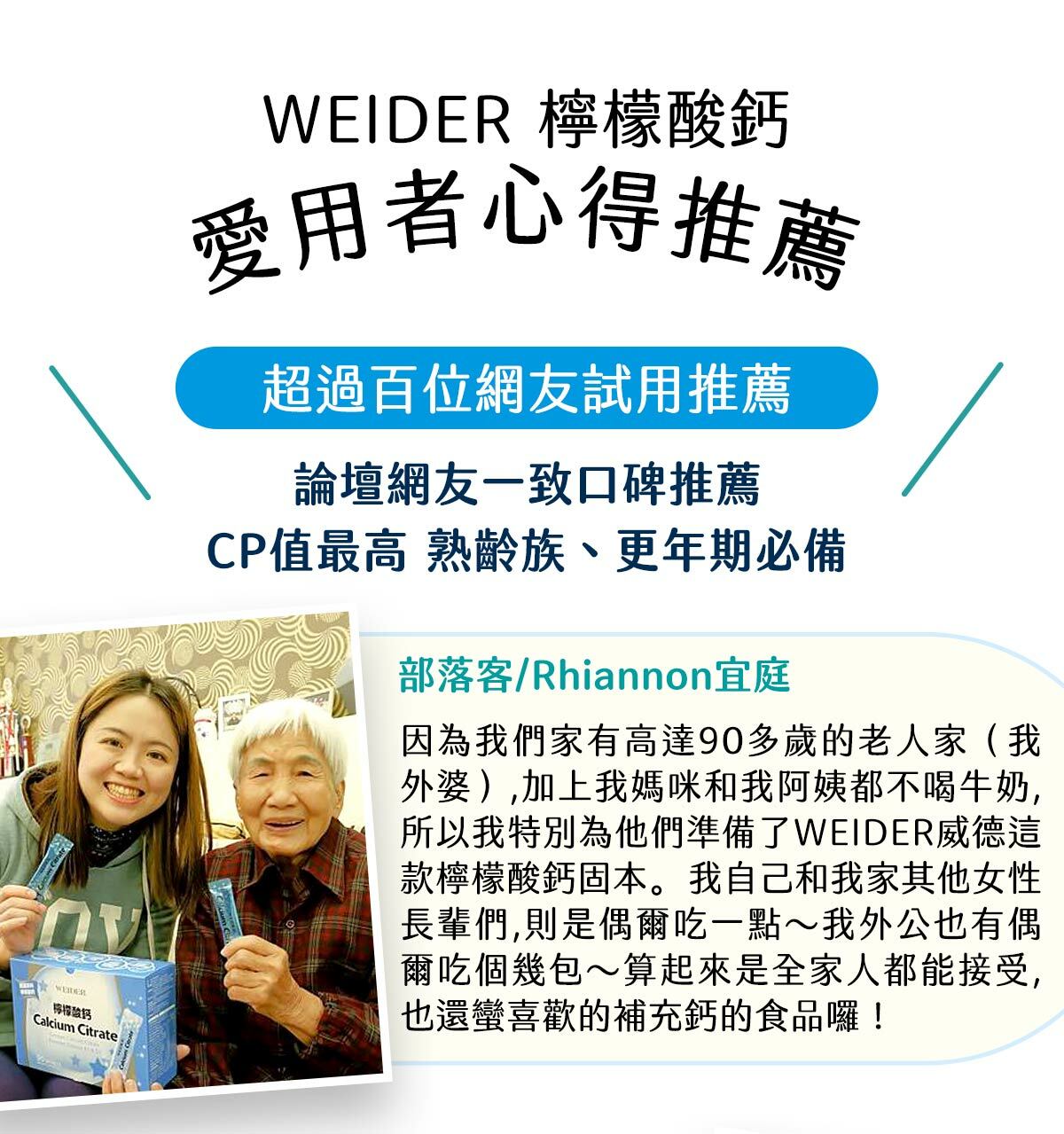 WEIDER檸檬酸鈣愛用者心得推薦