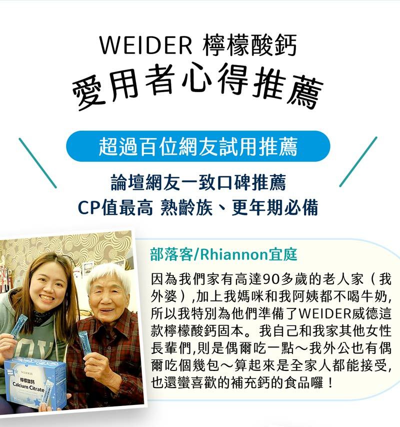 WEIDER檸檬酸鈣愛用者心得推薦