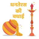 Free Dhanteras Gluckliche Dhanteras Diwali Symbol