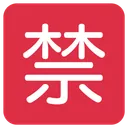 Free Prohibited Ideograph Japanese Icon