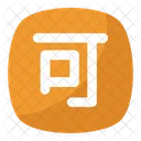 Symbol Japanese Kanji Icon