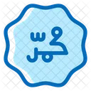 Mohammed Kalligraphie Ramadan Symbol