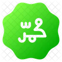 Mohammed Kalligraphie Ramadan Symbol