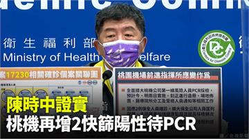 手推車區域還可能再爆兩確診？　陳時中：兩人驗出陽...