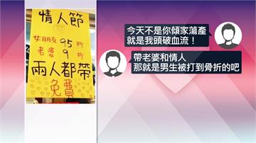 搶情人節商機！女友、老婆都帶就「免費」 網1招破...