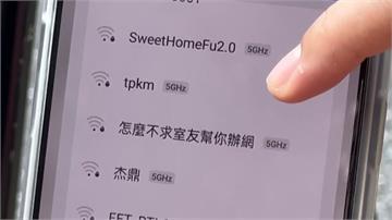 嫌吵出怪招！女設定WiFi分享名稱罵鄰居