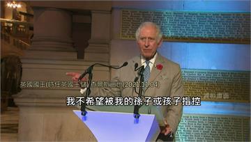 查爾斯證實缺席氣候變遷大會 首場英王電視演說就暗...