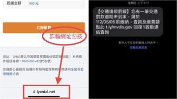 新型詐騙手法出現！ 詐團「假冒監理站」要求繳納罰...