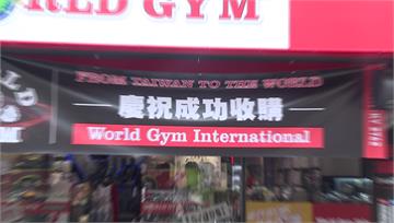 World Gym變台灣品牌　世界健身吃下母公司