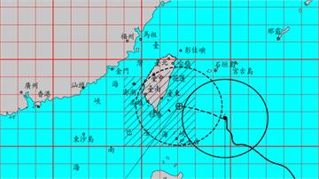「小犬」陸警範圍再擴大！估明晚至後天上午颱風登陸...