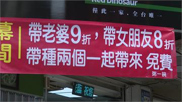 哪來的勇氣？餐廳紅布條「老婆、女友一起來免費」