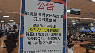 賀麟洋奪金！北市運動中心「免費1週」　民怨人太多...