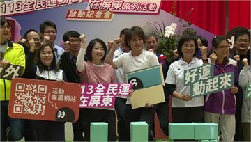 大家一起動起來！ 113年全民運動會在屏東