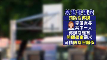 12歲以下防疫照顧假 教部：朝支薪方向規劃