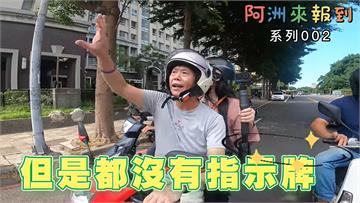 林為洲騎車違規13項卻免罰？ 警：沒拍到車牌