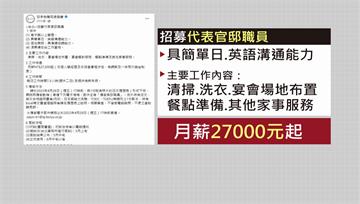 日駐台單位PO職缺！ 要求會英、日文「起薪2萬7...