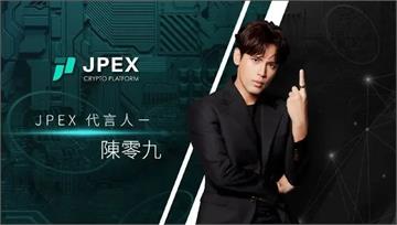 香港加密貨幣JPEX詐欺 陳零九代言不起訴