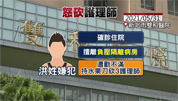 稱病房看到鬼！確診男揮刀狠砍雙和護理師 一審遭判...