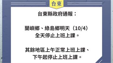 台東下午才停班課被罵翻！ 網灌饒慶鈴臉書：風雨正...